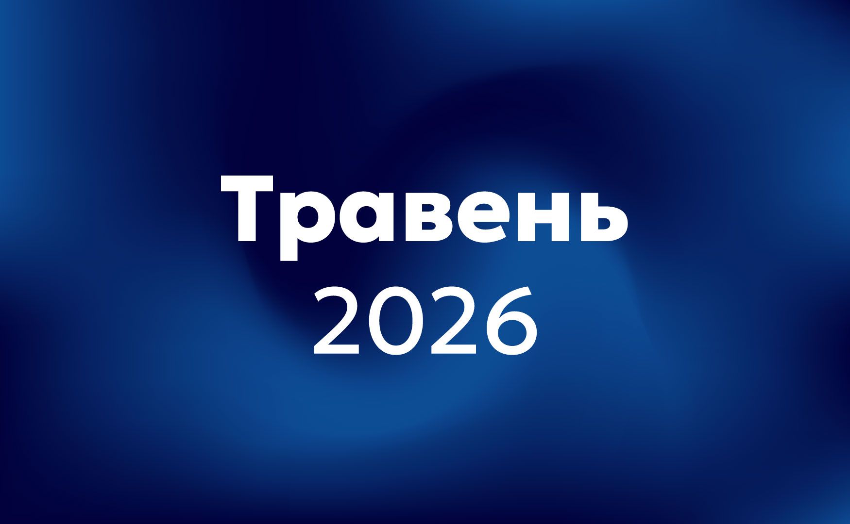 Звіт